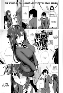 Ubai'ai Girls Ch. 1 — hentai manga cover on Fhentai