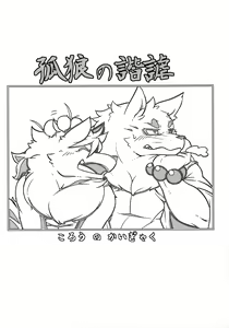 Page 3 of Korou no Kaigyaku - preview thumbnail