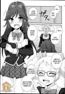 Page 3 of sayAIsayKATSU! - preview thumbnail