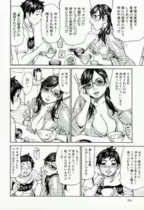 Page 114 of Jounetsu Michimichi - preview thumbnail