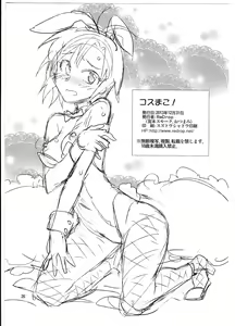 Page 25 of Cos-Mako! - preview thumbnail
