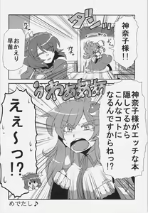 Page 36 of Sanae-san Yume Mousou - preview thumbnail