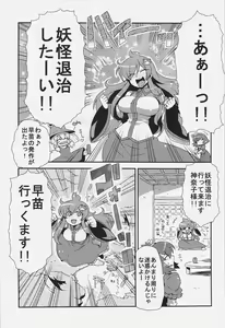 Page 5 of Sanae-san Yume Mousou - preview thumbnail