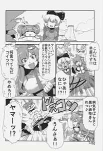 Page 6 of Sanae-san Yume Mousou - preview thumbnail
