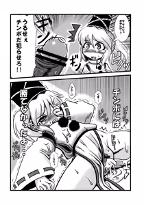 Page 3 of Touhou Ita Toshiaki Goudou 2 - Ware ni O○○○ wo! - preview thumbnail