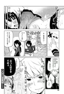 Page 84 of Senpai wa Minimum Girl - preview thumbnail