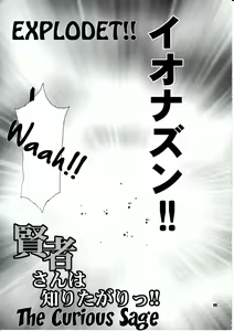 Page 4 of Yuki Yanagi no Hon 29 - Kenja-san wa Shiritagari! | Yanagi Vol.29 - The Curious Sage - preview thumbnail