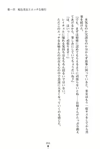 Page 56 of Icha Pri - Akogare no Himekishi-sama to Love Shugyou - preview thumbnail