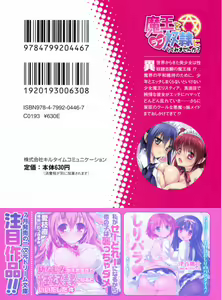 Page 3 of Maou wo Love Dorei ni Shite Mimasen ka? - preview thumbnail