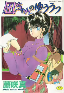 Nagi-chan no Yuuutsu — hentai manga cover on Fhentai