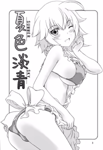 Page 3 of Natsuiro Tansei - SUMMER SKY - preview thumbnail
