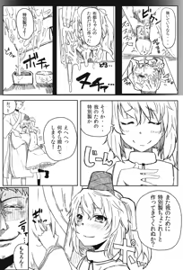 Page 3 of 布都ちゃんのホワイトデー - preview thumbnail