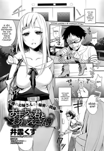 Omocha-kun to Onee-san — hentai manga cover on Fhentai