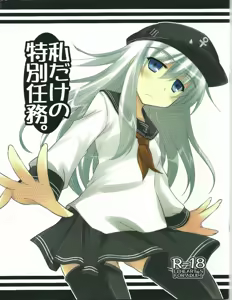 Watashi dake no Tokubetsu Ninmu. — hentai manga cover on Fhentai