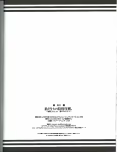 Page 17 of Watashi dake no Tokubetsu Ninmu. - preview thumbnail