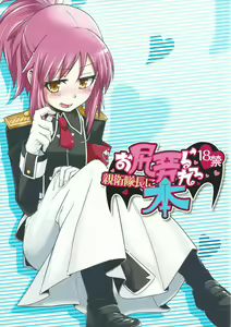 Shinei Taichou ni Oshiri Ijirareru Hon - hentai manga cover image