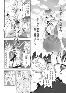 Page 3 of Kazami Yuuka's Penis Blossom Garden - preview thumbnail