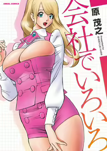 Kaisha de Iroiro | Gettin' Busy at the Office — hentai manga cover on Fhentai