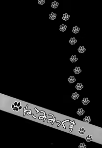 Page 30 of Nekomi Mix - preview thumbnail