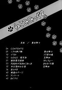 Page 3 of Nekomi Mix - preview thumbnail