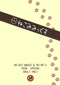 Page 42 of Nekomi Mix - preview thumbnail