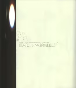Page 3 of Kyojin-ka Eren no Kansatsu Nikki. - preview thumbnail