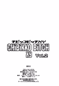 Page 23 of Chibikko Bitch XY 2 - preview thumbnail
