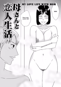 Page 3 of Kaa-san to Koibito Seikatsu 2 - preview thumbnail
