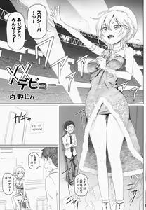 Page 3 of xx Debut - preview thumbnail