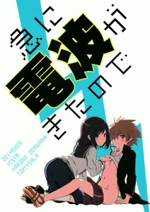 Page 3 of Kyuu ni Denpa ga Kita node - preview thumbnail