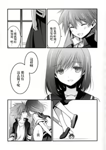 Page 8 of Kyuu ni Denpa ga Kita node - preview thumbnail