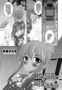 Shinyuu ga Yukata de Kawaii Sugiru — hentai manga cover on Fhentai