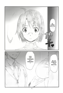 Page 4 of Love Servant - preview thumbnail