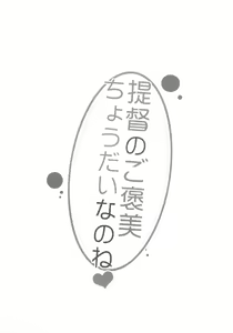 Page 3 of Teitoku no Gohoubi Choudai nano ne - preview thumbnail