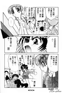 Page 176 of Sonna Koto Nai Yo - preview thumbnail
