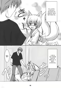 Page 3 of Byakko no Mori Sono San | 하얀 여우의 숲 그 세 번째 - preview thumbnail