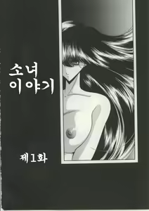 Page 5 of Aware na Shoujo no Hanashi - preview thumbnail