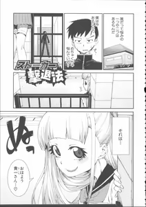Page 89 of Ibitsu na Kanojo wa Nenjuu "Heat!!" - The fanatic girl never calms down. - preview thumbnail