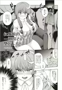 Page 4 of Koumakan no 1-shuukan de no Otoshikata - preview thumbnail