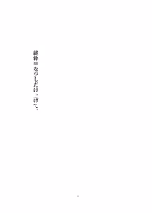 Page 7 of Junsuiritsu o Sukoshi dake Agete. - preview thumbnail