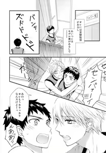 Page 8 of Shushou to Ace to Shower shitsu - preview thumbnail