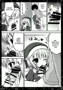 Page 8 of Flan-chan To Christmas - preview thumbnail