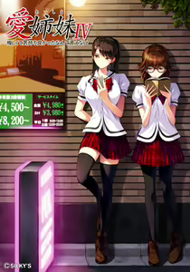 Ai Shimai IV Kuyashikute Kimochi Yokatta Nante Ienai — hentai manga cover on Fhentai