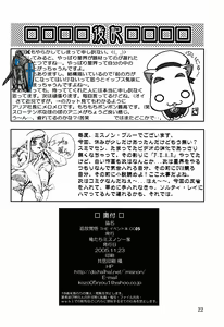 Page 23 of Tsuihou Kakugo THE Event Bon CC05 - preview thumbnail