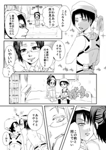 Page 4 of Levi x Hanji - Idenshi no Kōkan - preview thumbnail