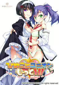 Himegoto Union Motto H! ~Maki no Ichi Kujou Hijiri no Icha Love na Nichijou~ - hentai manga cover image