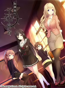 Houkago no Futekikakusha — hentai manga cover on Fhentai