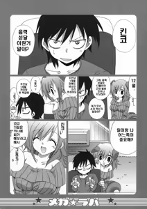 Page 3 of Mega Lover 2 - preview thumbnail