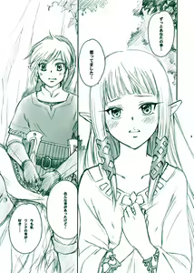 Page 3 of Erosou de Eroku nai Sukoshi Eroi Zelda - preview thumbnail
