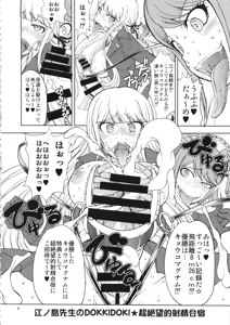 Page 3 of Enoshima-sensei no DOKKIDOKI Chouzetsubouteki Shasei Gasshuku - preview thumbnail